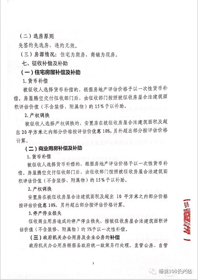 阜新市动迁办最新消息全面解读，政策细节一网打尽