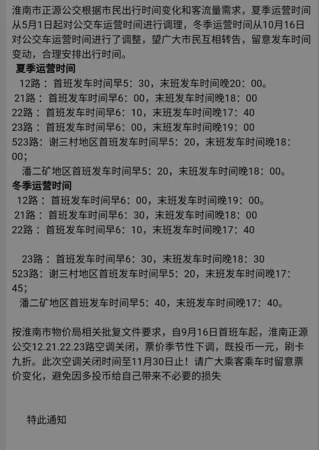 淮南市G2路公交车最新时刻表（全程路线及站点更新至2016年）