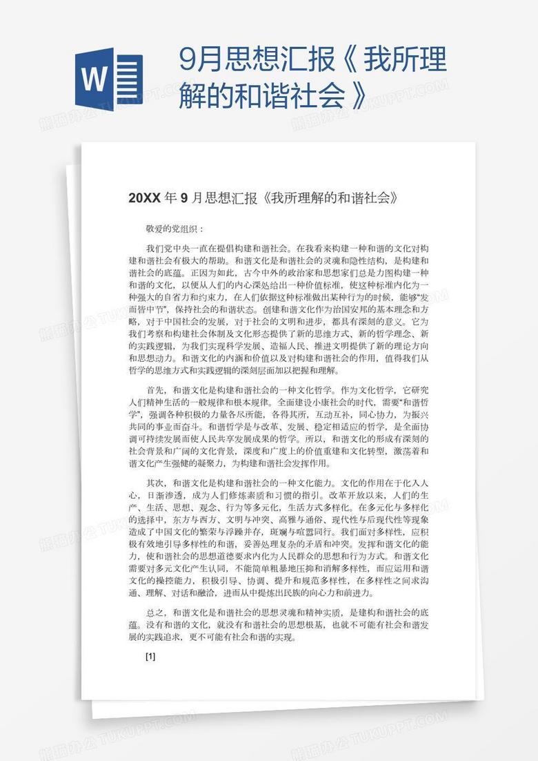 思想汇报，探索自我与社会的交融 —— 六月新感悟