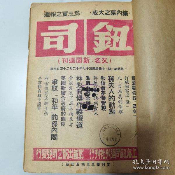 新闻周刊最新一期概览